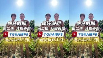 [CN] 疯狂假期 第2集 《我爱表哥》